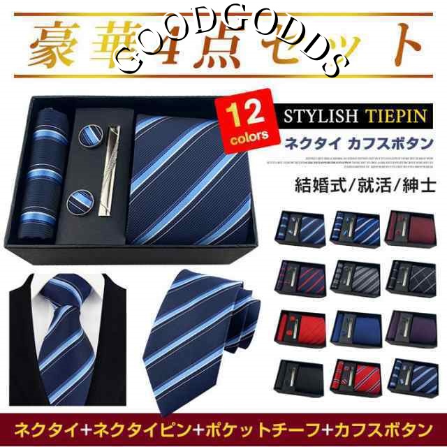 ネクタイ カフスボタン ハンカチ ポケットチーフ ネクタイピン 4点 セット おしゃれ タイピン メンズ スーツ ビジネス レギュラ