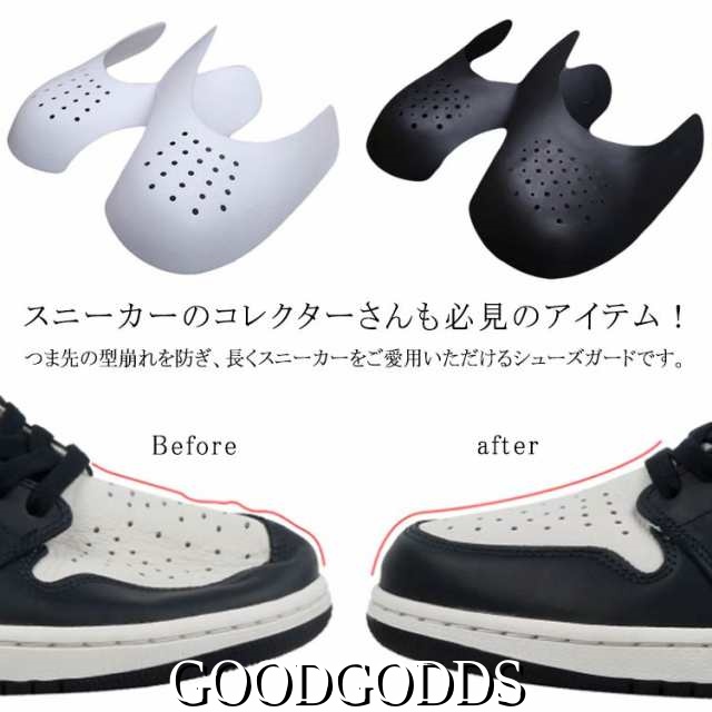 プロテクション 履きジワ スニーカー つま先 しわ シューズガード シューケア 保護 黒 メンズ レディース 靴 カット 防止 シューキーパー つま先シールド しわ防止 シューガード サイズ調整 シン
