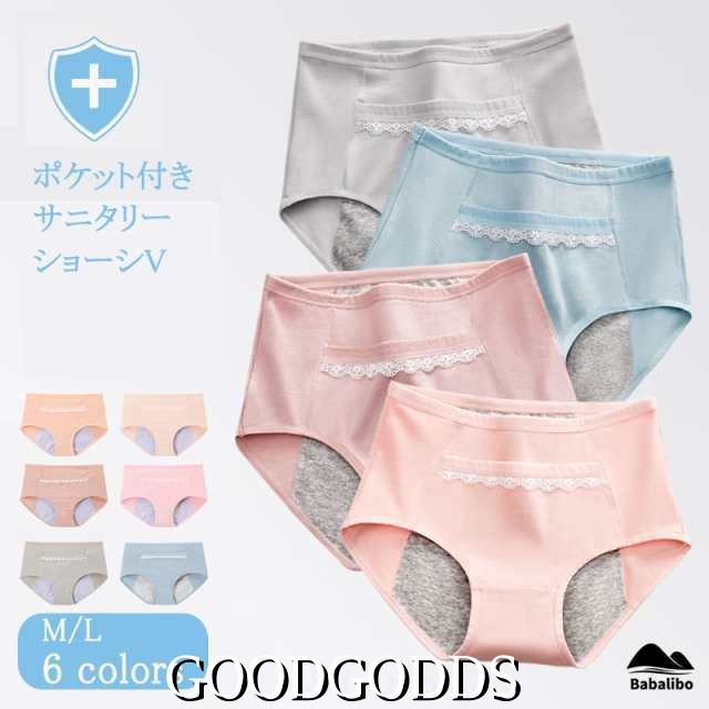 サニタリーショーツ 吸水 防水 多い日 安心 もれない 生理用ショーツ サニタリー ポケット付き 防水布 生理 下着 パ