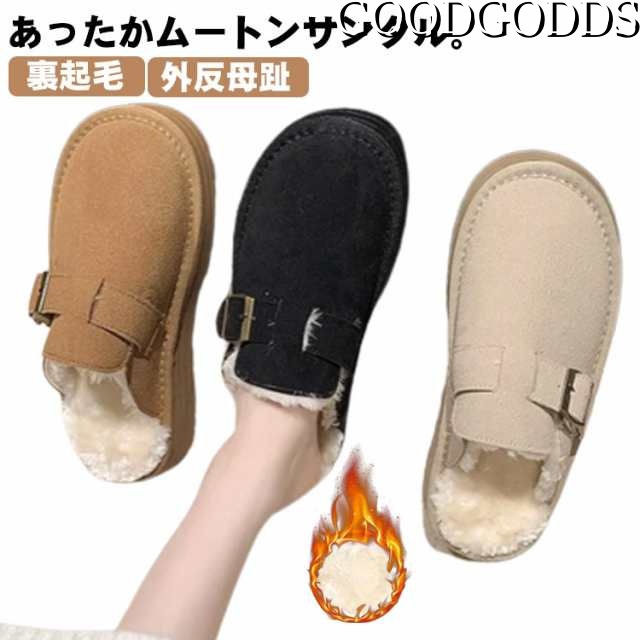 もこもこ 子供 裏ボア コンフォートシューズ 裏起毛 あったか 秋冬 スリッパ ボア靴 滑り止め ムートン サンダル おしゃれ シューズ 靴 厚底 レディース 可愛い 外出 外反母趾 防寒力 サボ