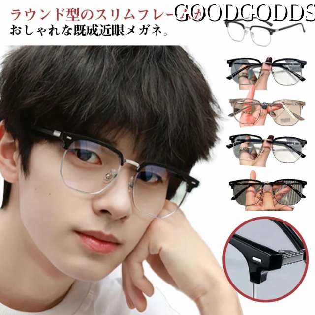 度付き サングラス メガネ ボストン ウエリントン TR90 軽量 フレーム 度あり 度入り 近視 乱視 度なし 眼鏡 めがね カラーレンズ 薄型 レンズ付き 軽い レディース メンズ 男性 女性 お