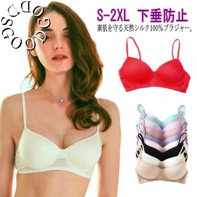 シルク100% ブラジャー ノンワイヤー Tシャツブラ 美胸 立体カップ 下垂防止 10カラー 70A/70B/70C/75A/75B/75C/80A/80B/80C/85B