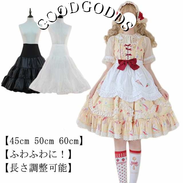 パニエ チュチュ 45cm パニエ 60cm インナー 子供 ボリューム インナースカート ボリュームアップ スカート ワンピース 50cm 大人 ゴージャス エレガント フォーマル ペチコート アン