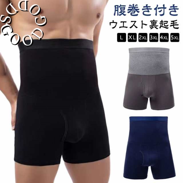 ウエスト裏起毛 下着 あったか 腹巻き付きパンツ ボクサーパンツ メンズ 腹巻き付きパンツ 裏起毛 腹巻きパンツ 腹巻き ハイウェスト 腹巻 男性 インナー ロングボクサーパンツ 防寒 厚手 前あき 