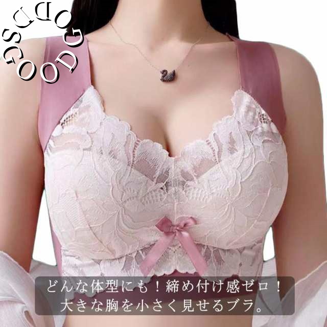 ノンワイヤー レディース ブラジャー シームレス 下着 背中 脇高 ブラ 胸を小さく見せるブラ かわいい レース 小さく見せるブラジャー 大きな胸を小さく見せるブラ 補正下着 脇肉 胸が小さく見えるブ