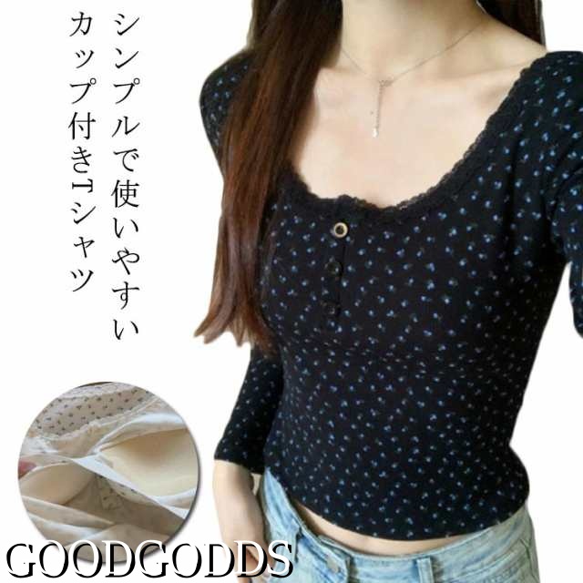 カップ付き Tシャツ カットソー 花柄 可愛い レディース インナー 部屋着 長袖 トップス 重ね着 クルーネック 快適 肌着 下着 パッド付き ナイトウェア ミディアム丈 かわいい 着?せ M L 