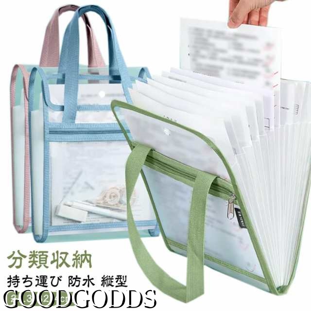 手提げ ドキュメントファイル じゃばら仕様 縦型 ドキュメント ファイル A4 13ポケット 書類がたくさん入る じゃばら 分類収納 持ち運び 防水 バッグ クリアホルダー 手提げ A4 書類ケース 