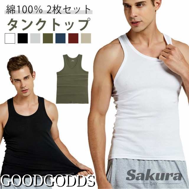 シンプル メンズ 定番 綿100% インナーシャツ 肌着 メンズ 下着 リブ ノースリーブ メンズ 2枚組 紳士 オールシーズン フィットネス トレーニングウェア ランニングウェア タンクトップ