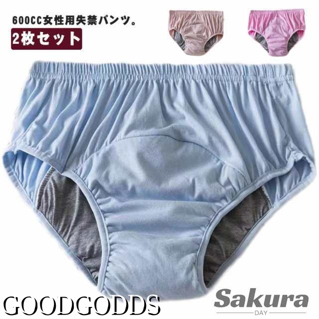 2枚セット 尿漏れパンツ 女性用 失禁パンツ 600cc 軽度失禁 中度失禁重度失禁 軽失禁 介護パンツ パッド付き 尿失禁 尿モレ 尿漏れ パンツ 中度失禁パンツ 軽度失禁パンツ 介護ショーツ 失禁