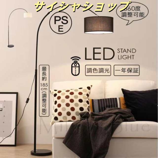 フロアースタンド フロアランプ リモコン付 おしゃれ LED フロアライト スタンドライト ナイトライト 調光 調色 常夜灯 間接照明 器具 リビング 読書ライト