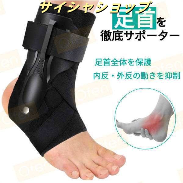 サポーター 足首 捻挫 足首固定 装具 靴の上装着 足底筋膜炎 足首用プロテクター アキレス腱 強度調節 痛み 靭帯 骨折 加圧 足首カバー 腱鞘炎 スポーツ 剣道 サッカー 足関節 立ち仕事 高齢者
