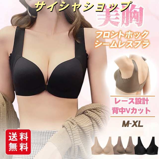ノンワイヤー シームレス インナー レース ナイトブラ フロントホックブラ ブラジャー スカラップ 美胸 24時間使える バストアップ 下着 リラックスブラ 前ホック 女性 肌着