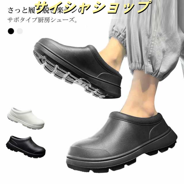 さっと履ける サンダルタイプ コックシューズ サボシューズ 厨房靴 厨房 靴 くつ 滑りにくいキッチン用品 食器 調理器具 業務用厨房機器