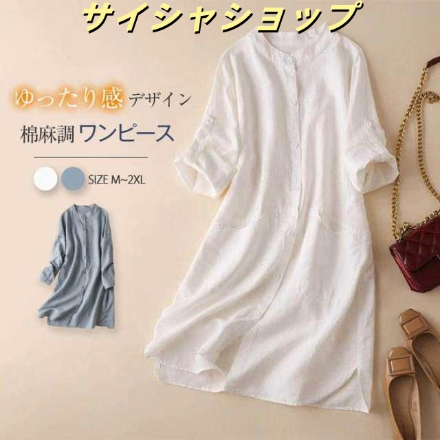 シャツワンピース シャツ ワンピース 長袖 ロングシャツ ロング ブラウス 無地 前開き ワンピ レディース 春 秋 トップス 麻 リネン レトロ Vネック 大きいサイズ