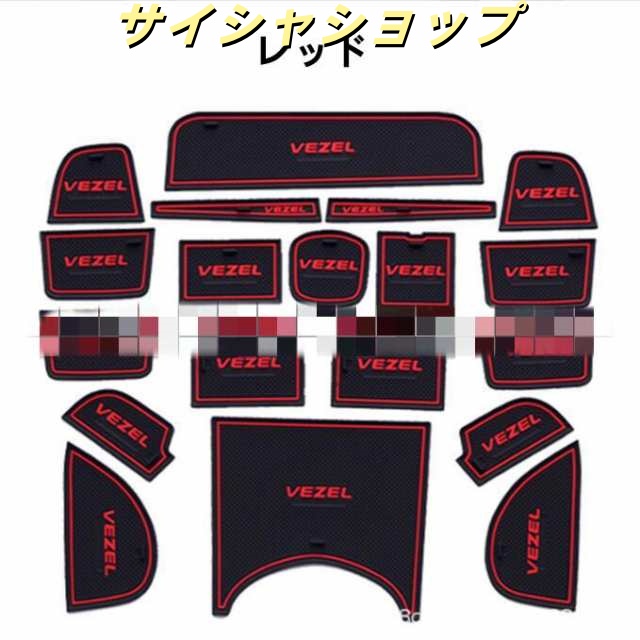 ホンダ ヴェゼル ハイブリット カスタム パーツ アクセサリー VEZEL RU1 RU2 RU3 RU4 用品 ドリンクホルダマット