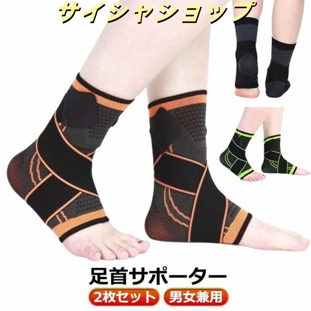 クロス サポーター サポーター スポーツ 筋肉 足底 固定 強力 足首サポータースポーツ アウトドア スポーツウェア アクセサリー スポーツケア用品 サポーター