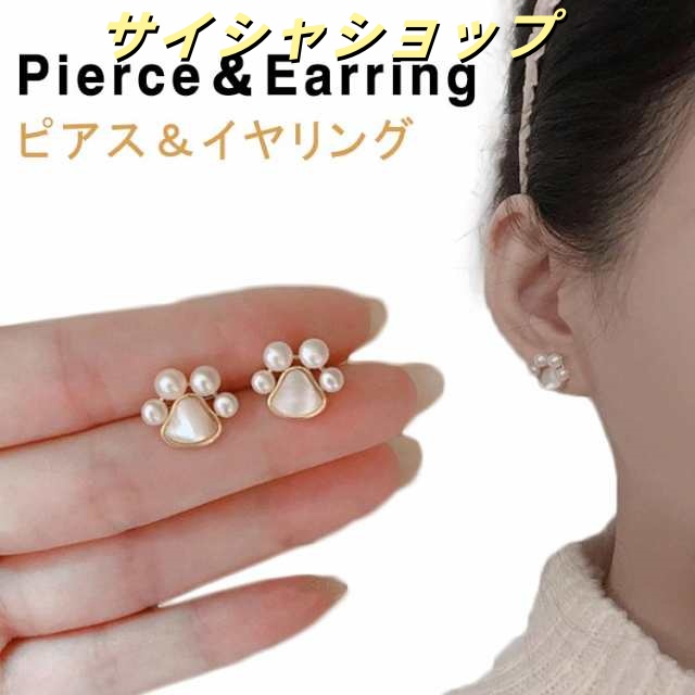 猫の手 犬の手 ピアス イヤリング ピアス見え ノンホール ピアス 痛くない イヤリング 小粒 パール ピアス パール イヤリング パールピアス 高見え 金属アレルギー対応 イヤーカフ イヤーカフス 