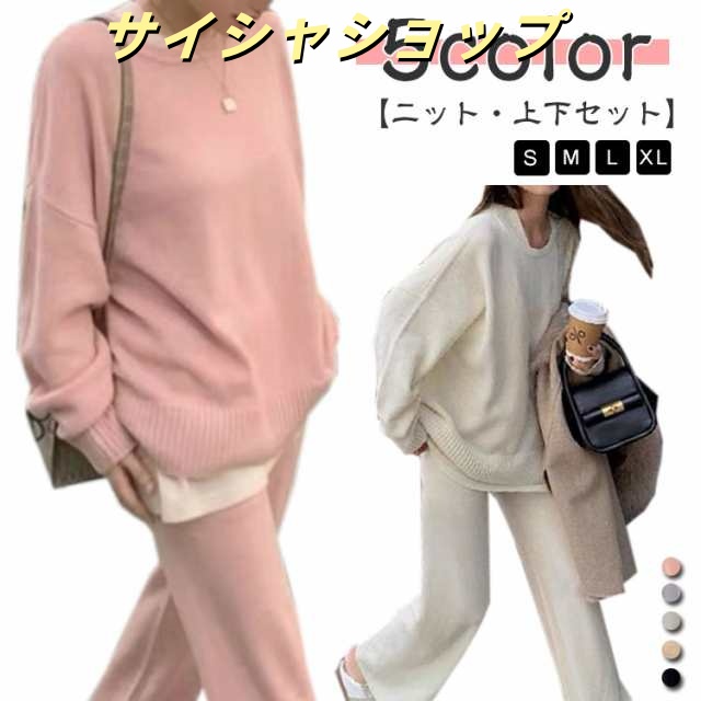 ニットセットアップ レディース パンツ ニットセーター プルオーバー ニットパンツ ワイドパンツ セットアップ ニット 長袖 秋冬 春 2点セット 韓国ファッション クルーネック カジュアル 通勤 ゆ