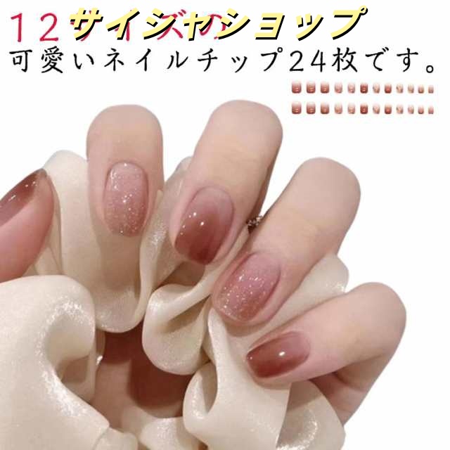 24枚 つけ爪 ネイルチップ ショート ネイルジェル 貼るだけ ネイルシール キッズ 硬化不要 ネイルラップ ネイルアート セルフネイル 子供 大人