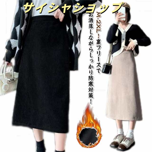 裏起毛スカート ロングスカート 秋 裏起毛スカート 裏フリース ウエストゴム Aライン 防寒 裏起毛 スカート ボトムス レディース 大人可愛い 裏起毛 暖かい マキシスカート スウェットスカート あ