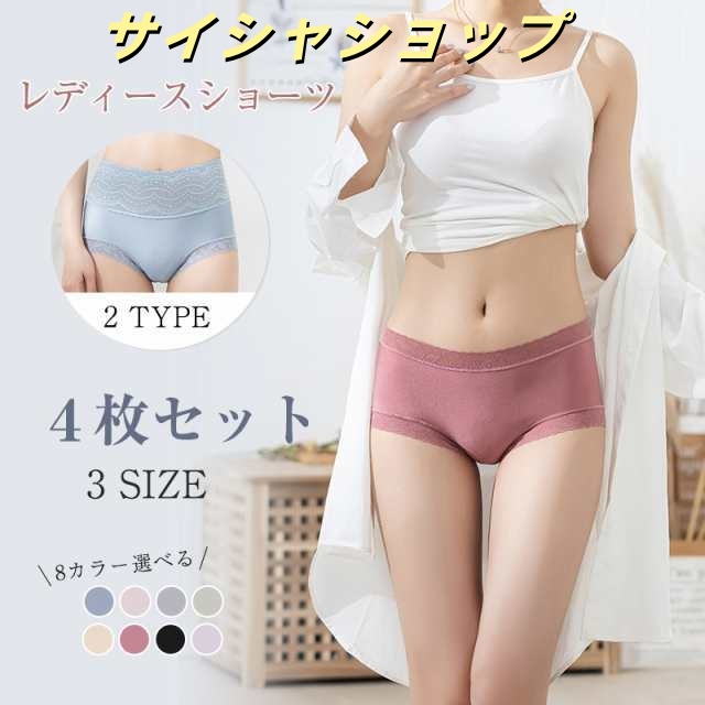 4枚組 レディース ショーツ パンツ シームレス サニタリー 女性用 下着 レース インナー 下着 レース サポート ヒップアップ ハイライズ 母の日