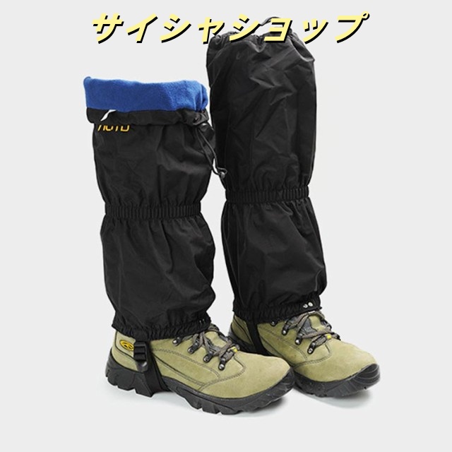 スノーカバー スパッツ ゲイター メンズ レディース 男女兼用 裏起毛/起毛無しの2タイプ 防水 防寒 簡単着脱 足カバー ロング型 レッグカバー 雪よけ足カバー 砂 雪 泥はね 防止 アウトドア 登