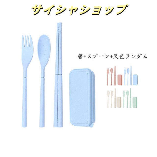 軽量 折り畳み シンプル 食器セット アウトドア コンパクト おはしセット 箸＋フォーク＋スプーン お箸＋スプーンセット 箸 食器 お弁当食器 折りたたみ式 おしゃれ 旅行食器 折りたたみ ランチグッ