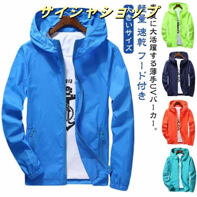 パーカー 薄手 メンズ UVカット ラッシュパーカー 軽量 マウンテンパーカー レディース ジャンパー ジャケット 速乾 男女兼用 長袖 フード付き 日焼け止め ジップパーカー 紫外線対策 春 夏 ア