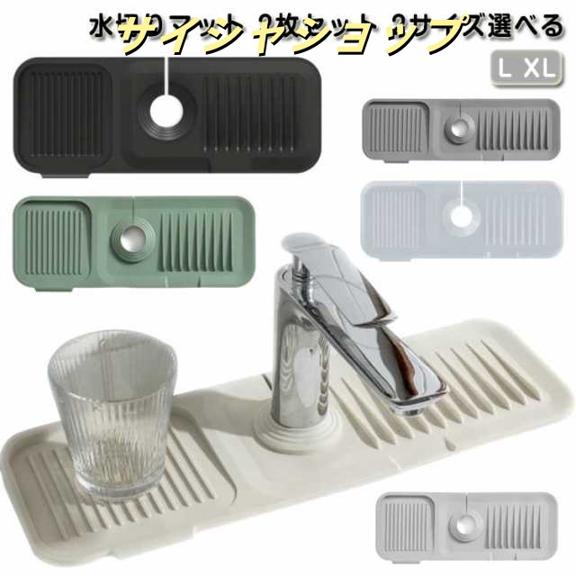 シリコン 水切りラック 流し台 水切りマット キッチン マット L 抗菌 2枚セット 蛇口 水垢落とし カビ防止 錆びない 食器 プレート XL 台所用品 乾燥用マット 水切り マット ラック 水切り