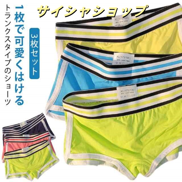 パンツ ショーツ レディース 夏 【3枚セット】 コットン ハイウエスト トランクス レディース 春 綿 ボックスショーツ 可愛い 配色 お洒落 ルームウェア ショートパンツ ルームパンツ パンティー