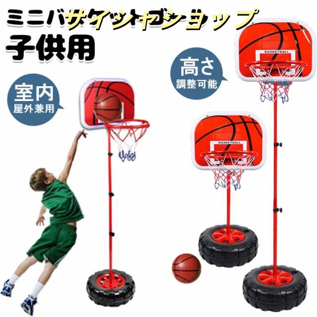 ミニ バスケットゴール バスケットボールセット子供用 バスボールスタンド サイズ1.3ｍ 1.5ｍ 1.7ｍ 2.0ｍ 高さ調整可能 二つボール付き 室内 屋外兼用 ポータブル 安定性 バスケの練習用