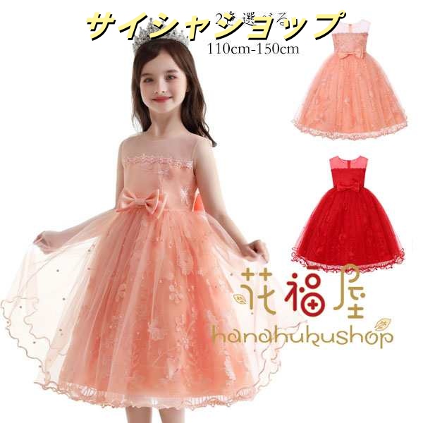 子ども服 子供ドレス 女の子 ドレス オレンジ レッド ピアノ演奏 ドレス おしゃれ 発表会 ドレス 結婚式 ドレス 高級 リボン キッズ ドレス 卒園式 入学式 七五三 ワンピース スウィート 演出