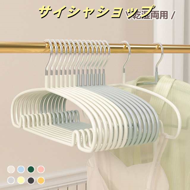 ハンガー すべらない 多機能ハンガー 10本 20本 30本 50本セット ハンガー 滑り止め 収納 洗濯 物干し 乾湿両用 スリム 省スペース 型崩れしない 跡がつかない おしゃれ ランドリー 洗濯