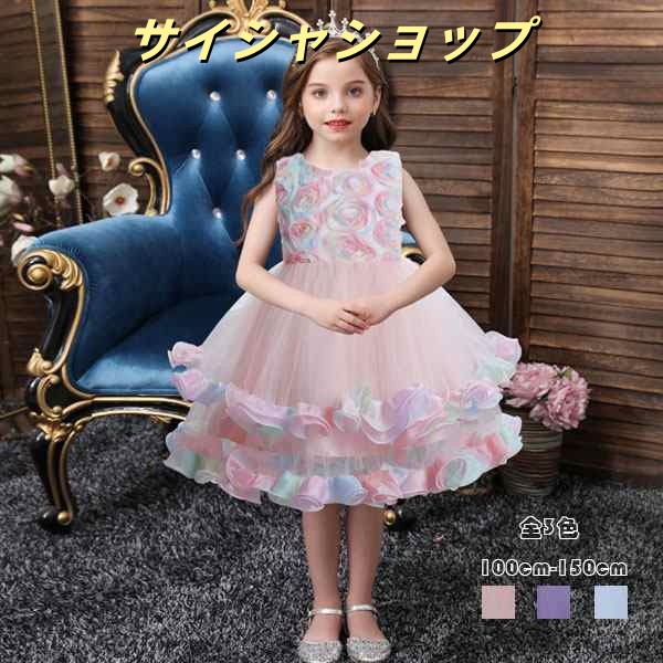 花柄 ドレス ティアードスカート 子供ドレス スウィート キッズ 女の子 発表会 七五三 演出 結婚式 パーティー ドレス ノースリーブ 姉妹 双子 お祝い 誕生日 プレゼント 卒園式 入学式 ピンク