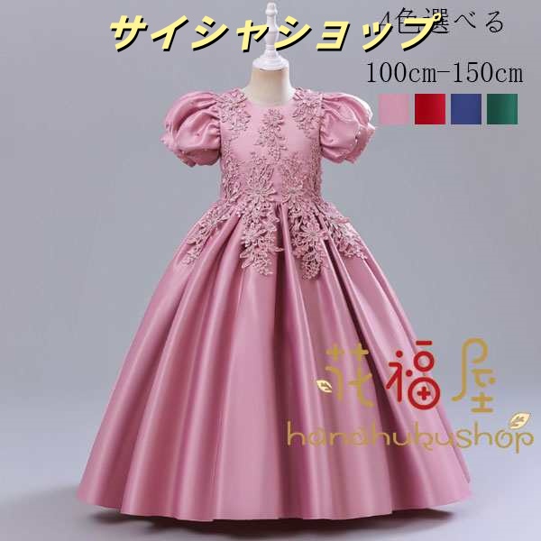 子供ドレス 発表会ドレス 結婚式ドレス 女の子 半袖 ドレス 花柄 刺繍 入学式 七五三 演出服 お嬢様風 ドレス ピアノ演奏 ドレス 子どもドレス ピンク レッド ネイビー グリーン キッズドレス 