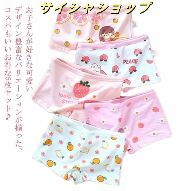ボクサーパンツ 女の子 5枚セット キッズ コットン 痛くない パンツ 綿 ショーツ 肌着 下着 セット 可愛い パンツ ガール 子供 ガールズ 夏 蒸れない 敏感肌 女児 保育園 幼稚園 園児 小学