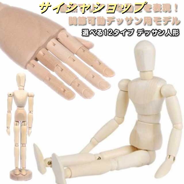 クロッキー 可動 ポーズ ウッド マネキン 木製 手 右手 左手 デッサンドール ドール ハンドモデル 関節 模型 参考 デッサン人形 両手 置物 美術 トルソー 人形 インテリア 人形 初心者 絵コ