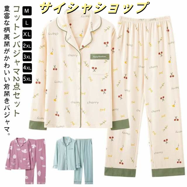 春 コットン 前開き チェック パジャマ 上下セット 上下セット 冬 秋 かわいい 上下 レディース 総柄 長袖 花柄 レディース コットンパジャマ パジャマ 入院 ルームウェア 新生活 チェック柄 