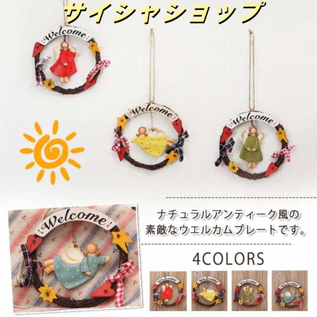 ウェルカム プレート ドアプレート 雑貨 アンティーク風 壁飾り 壁掛け ウエルカム ウォールデコ インテリア 小物 置物 ナチュラル雑貨