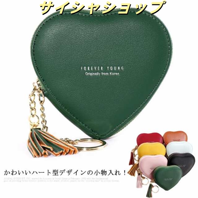 送料無料 たっぷり入る！ハート型 小物入れ ポーチ コインケース イヤホンケース カードケース かわいい レディース ケース 合皮 鞄付け アクセサリー レディース