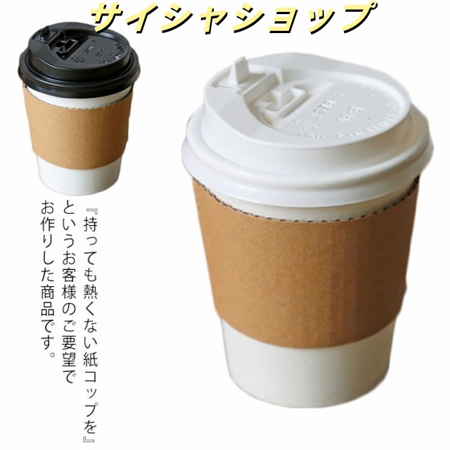 二重断熱紙コップ 9オンス 260ml 使い捨て 厚い 厚手 ふた付 50組 8オンス ペーパーカップホルダー 段ボールスリーブ 段ボール クラフトペーパー コーヒー 熱い お茶 ホットドリンク ホワ