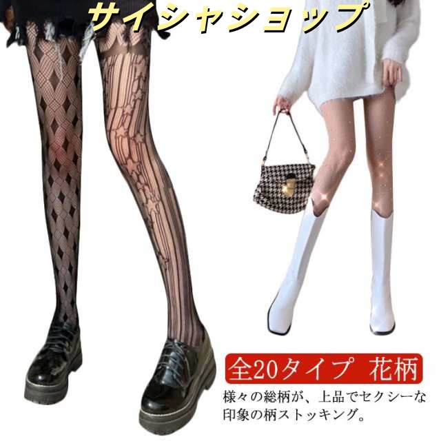 メッシュ リボン柄 ストッキング 全20タイプ 花柄 黒 パーティー 【送料無料】2足セット 柄タイツ 白 バラ柄 ローズ柄 結婚式 発表会 ブラック ホワイト レース柄 お呼ばれ レディース 網タイ