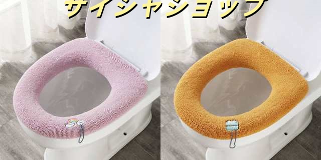便座カバー O型 U型 トイレ 2点セット トイレカバー 丸洗い 静電気防止 抗菌 便座マット ニット トイレ カバー ずれない ストラップ付き かわいい おしゃれ 秋冬 送料無料