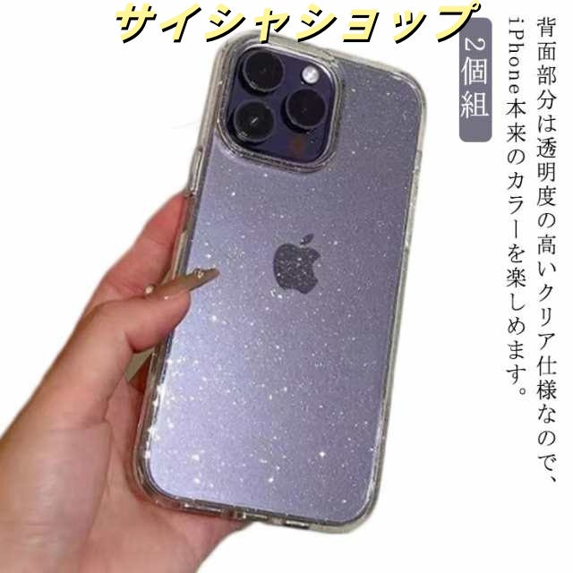 送料無料 iphone 14 13 Pro max ケース クリア 透明 キラキラ i Phone se2 se3 iphone14 Pro max iphone 第2世代 第3世代 iphone 1