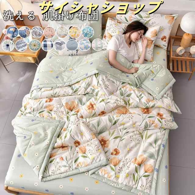 肌掛け布団 シングル ダブル 肌掛けふとん 肌布団 肌ふとん夏 春 はだがけ 夏掛け 肌がけ 掛け布団 夏用 ほんのり冷感 薄いキルトケット おしゃれ