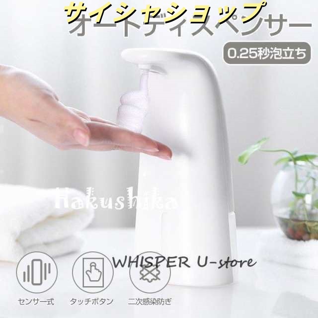 オートディスペンサー 泡 ソープディスペンサー 自動センサー 泡立ち 手洗い 感染予防 250ml 泡タイプ 乾電池式 非接触 病院 学校 家庭 ホテル