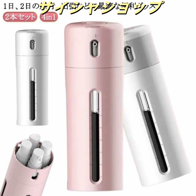 2本セット 携帯 4in1 トラベルボトル 旅行用 化粧水 詰め替えボトル ボディソープ シャンプー 小分けボトル 小分け容器 おしゃれ 詰替容器 プール 持ち運び 旅行用 出張 温泉 ボトル トラベ