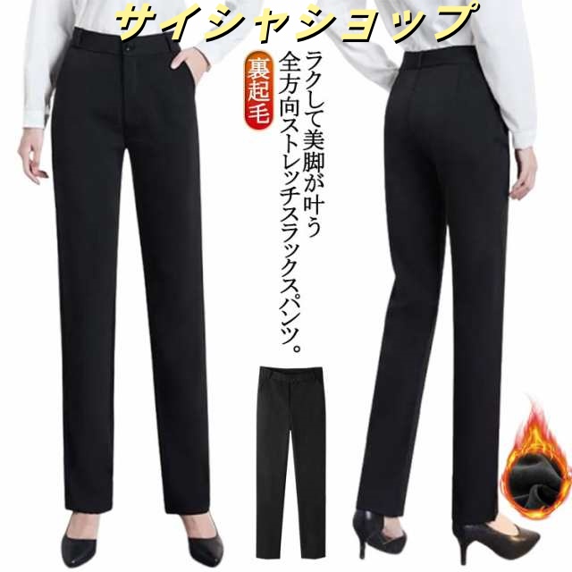 テーパードパンツ レディース 秋 冬 春 パンツ スラックス 裏起毛パンツ ボトムス ストレートパンツ 暖かい 洗濯機OK オフィス ストレッチパンツ スラックス 汚れにくい 動きやすい 通勤 スーツ