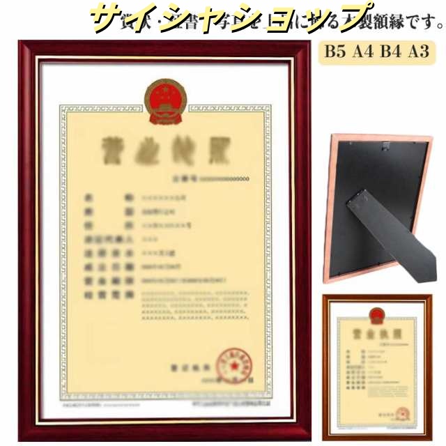 木製 額縁 賞状額 B5 A4 B4 A3 賞状 証書 表彰状 認定証 写真 フレーム 額縁 ブラウン おしゃれ 賞状用額縁 ポスターフレーム シンプル ナチュラル 天然木 アクリル 上品 プレゼント