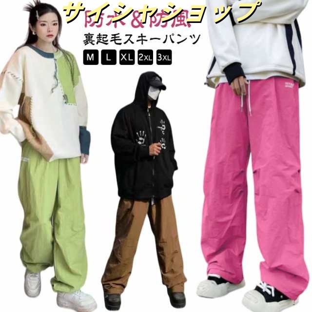 裏起毛 スノーパンツ レディース メンズ スキーパンツ 大人 防水 ワイドパンツ スノーボード スキーウェア パンツ 撥水加工 防風 防寒 暖かい 保温 スノーボードウェア スノーボードパンツ 長ズボ